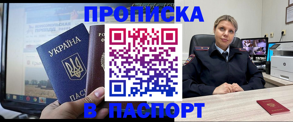 прописка в квартире в Цимлянске