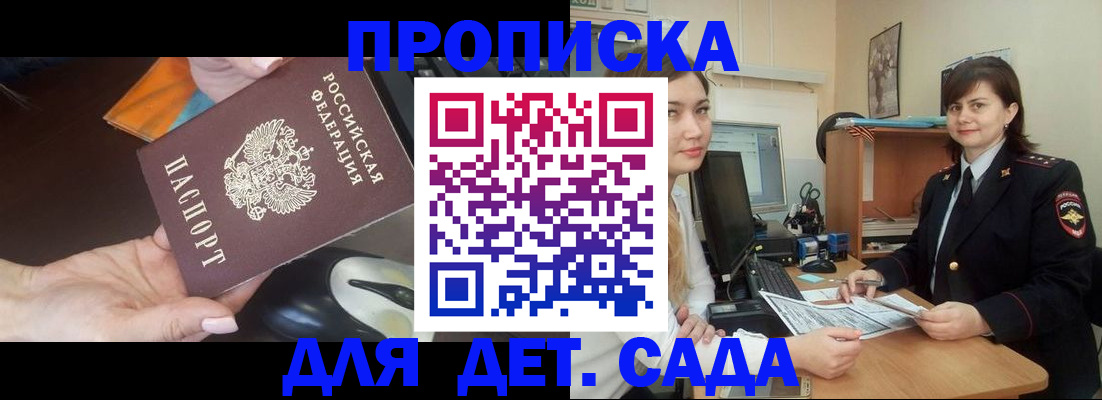 временная прописка в Цимлянске